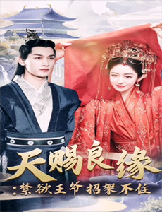 以爱之名荆棘枕畔