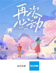 驶向荒野之旅第2季