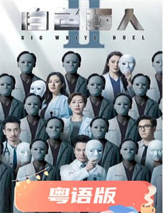 蓝色月光 第三季